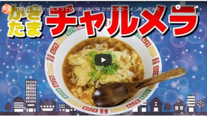 チャルメラを簡単アレンジ ピリ辛ネギラーメンの作り方 即席ラーメンアレンジレシピ
