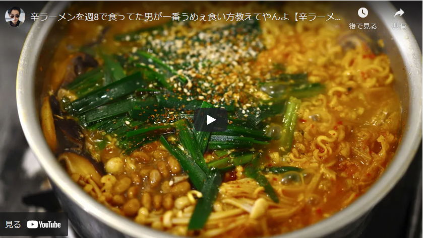 極主夫道的 中毒性maxのハイパージャンキー辛ラーメン プデチゲ 即席ラーメンアレンジレシピ