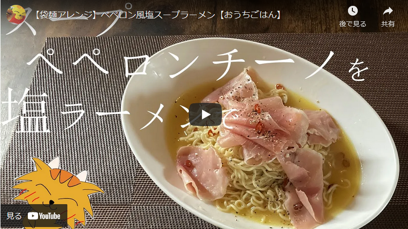 インスタントの塩ラーメンをアレンジして生ハムを使ったペペロン風 即席ラーメンアレンジレシピ インスタントの塩ラーメンをアレンジして生ハムを使ったペペロン風 即席ラーメンアレンジレシピ